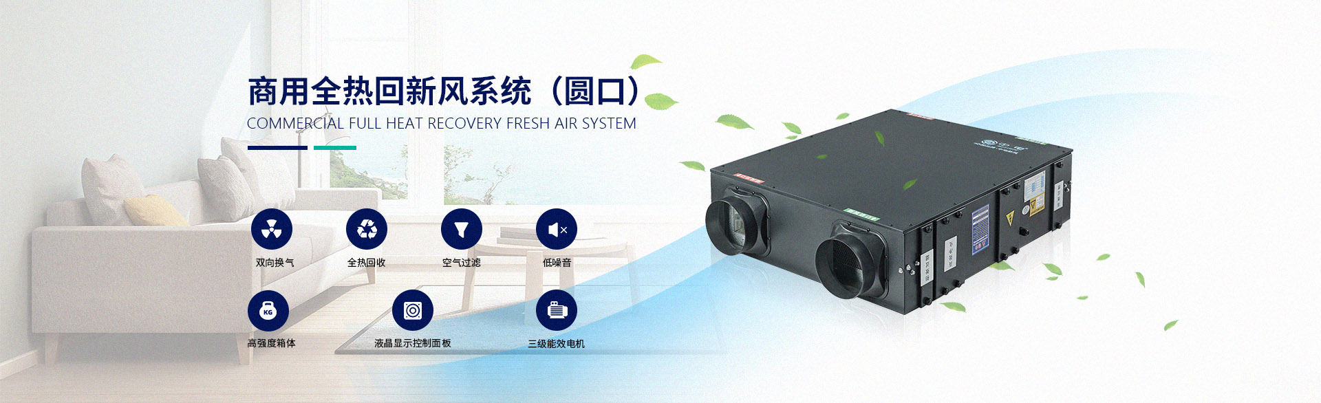 昆明崇順科技有限公司-[商用新風系統]