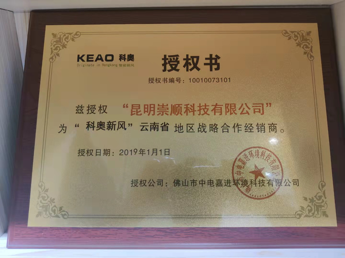 科奧新風中電新風云南代理