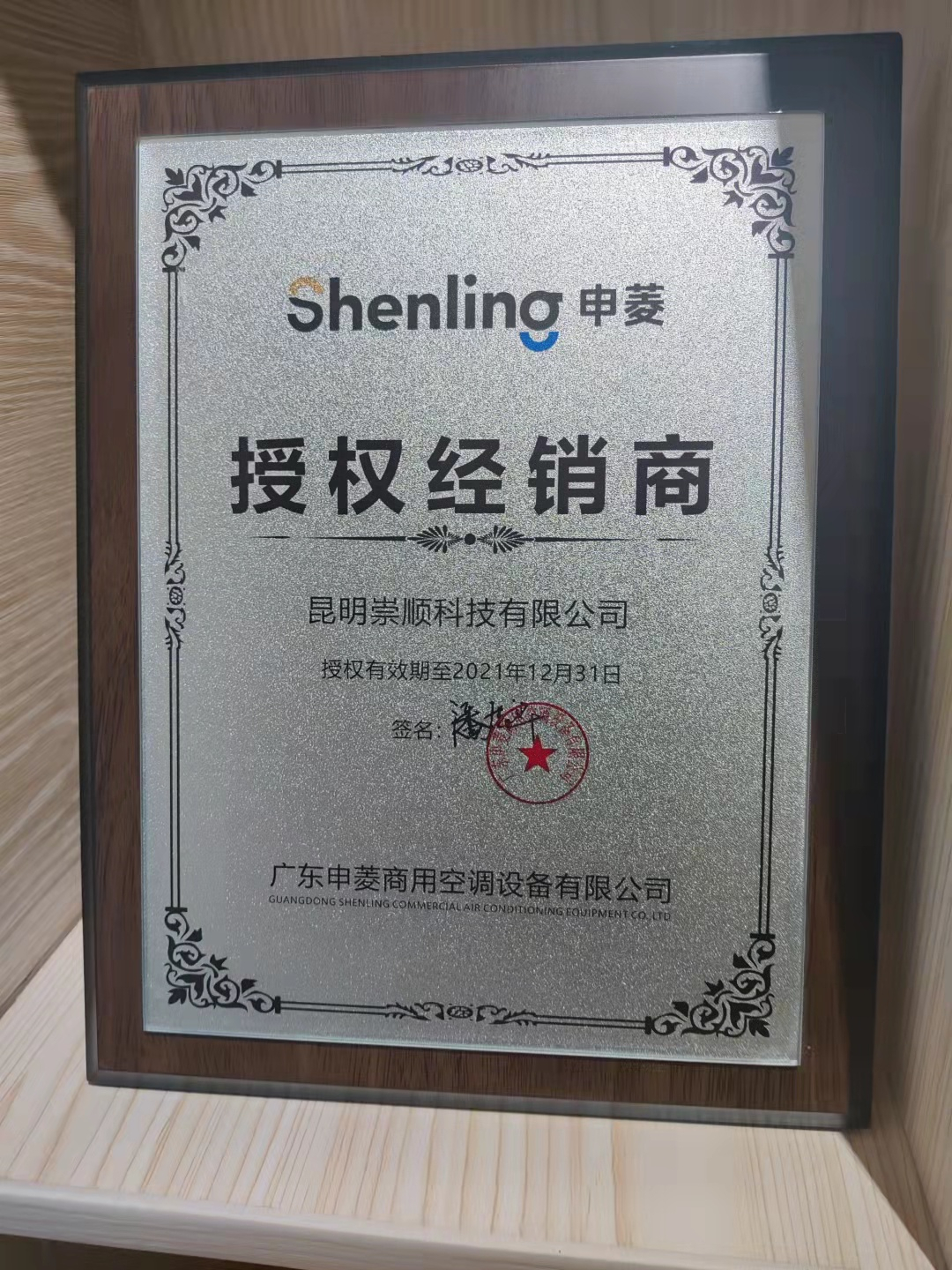 申菱安裝服務商